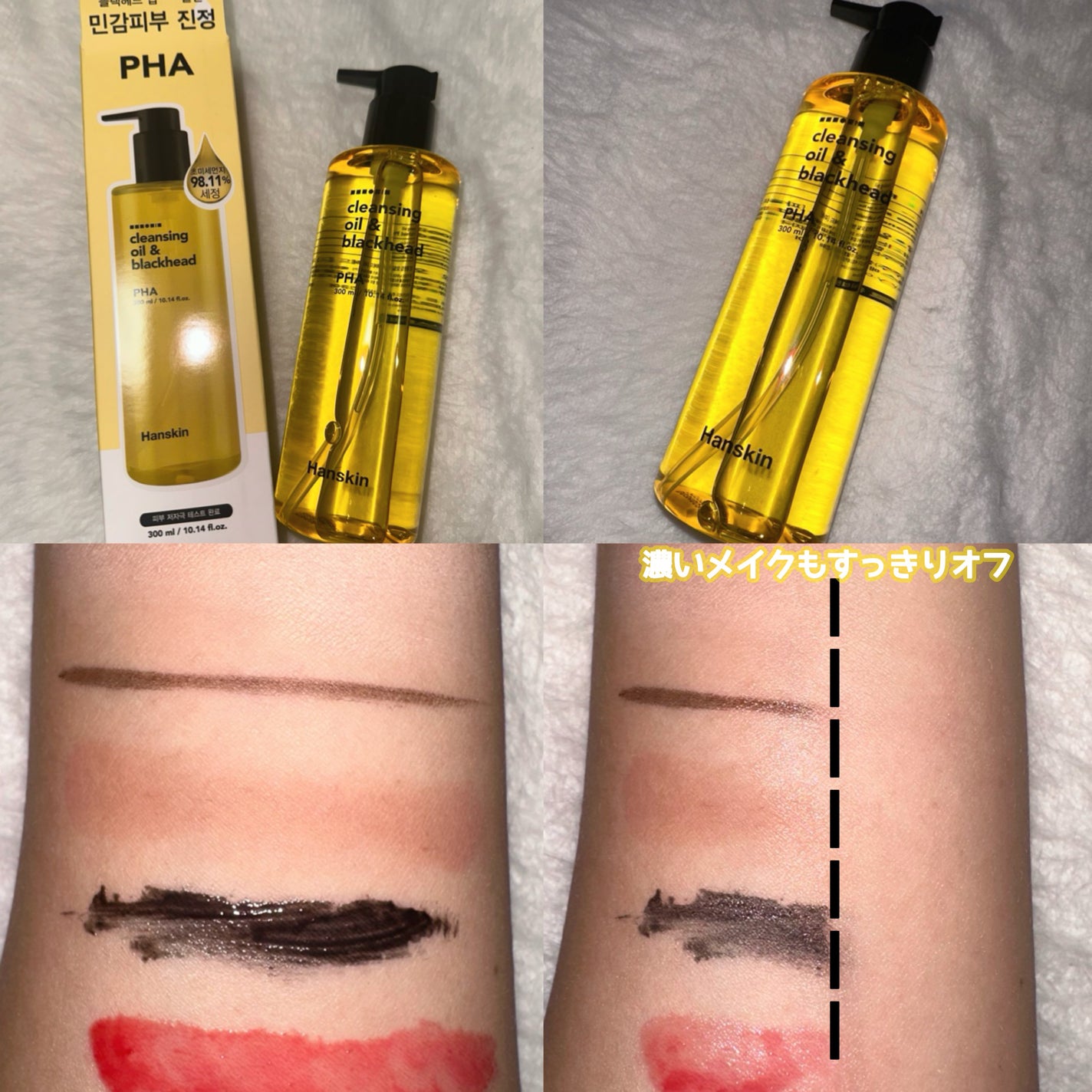 クレンジングオイル&ブラックヘッド(PHA)/ハンスキン/オイルクレンジングを使ったクチコミ(2枚目)