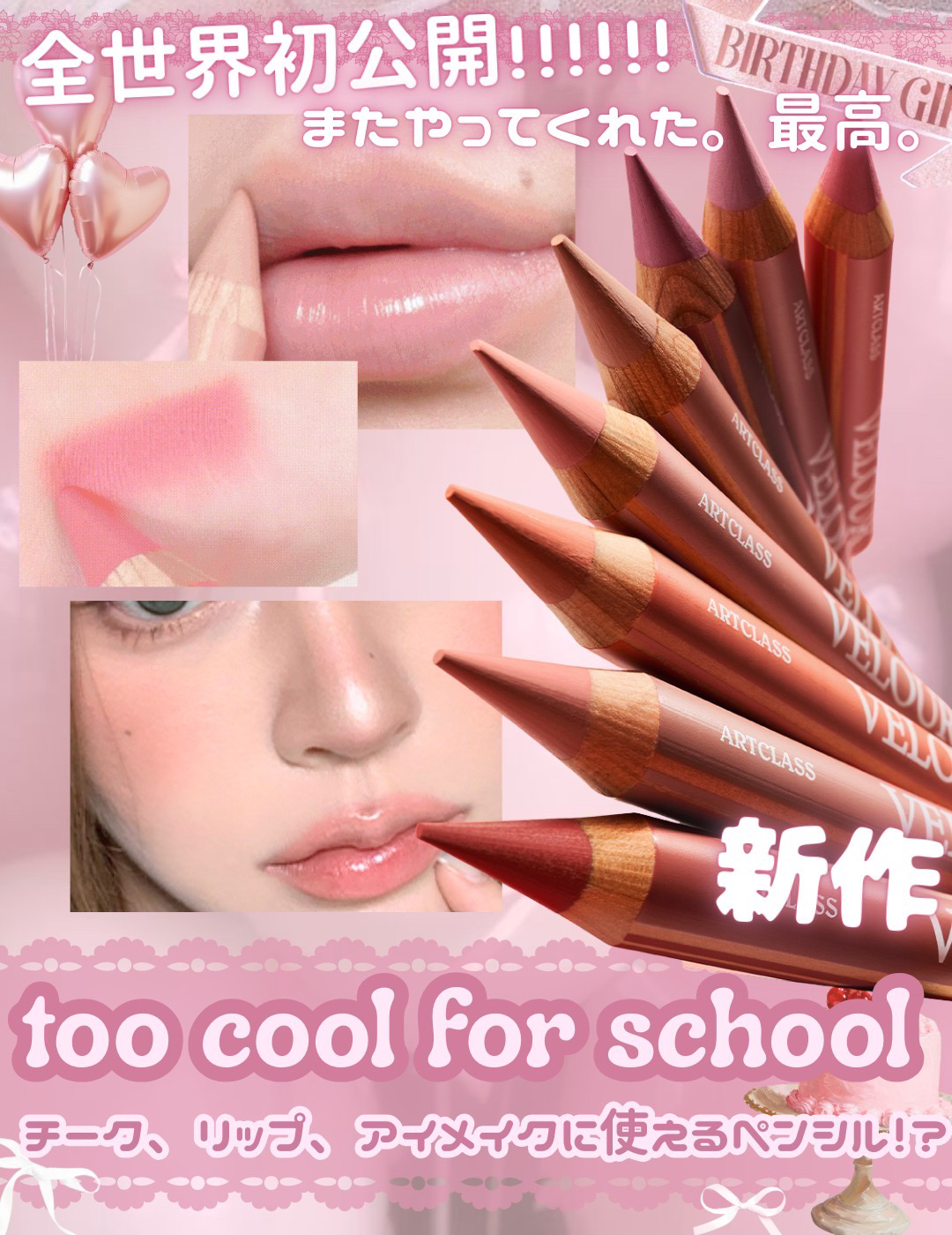 ＼あの涙袋ペンシルがマルチに…！？🩰🎀／
新作“Velour Pencil”が日本Qoo10で先行デビュー🪽✨

୨୧┈┈┈┈┈┈┈┈┈┈┈┈┈┈┈┈┈୨୧


アートクラスフロッタージュペンシルで激バズりしたtoo cool for