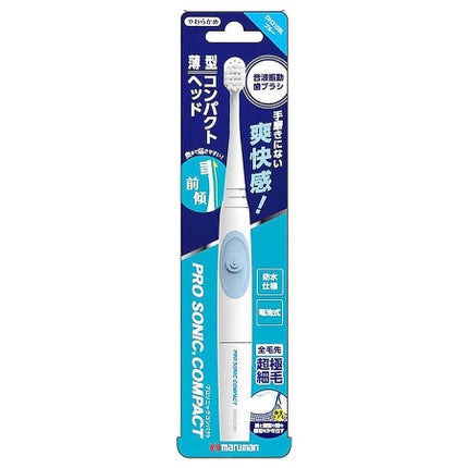 マルマンH&B プロソニック コンパクト ブルー やわらかめ 音波振動歯ブラシ