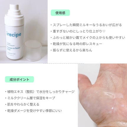irecipe アクアフィトフレックス クリームイントナーミストのクチコミ「
【PR: irecipe】
👤@irecipe 様より提供。
アクアフィトフレックス クリ.....」(3枚目)