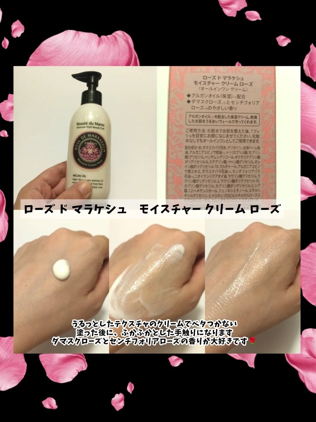 ローズ ド マラケシュ ローズ ド マラケシュ モイスチャー クリーム ローズのクチコミ「アルガンオイル好きな私がお気に入りのオールインワン🌹

化粧水、乳液、美容液、美容オイル、クリ.....」（2枚目）