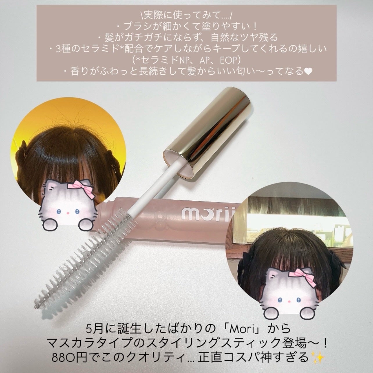 うるピタフィクサー フォーチューンピンク/morii/その他スタイリングを使ったクチコミ(3枚目)