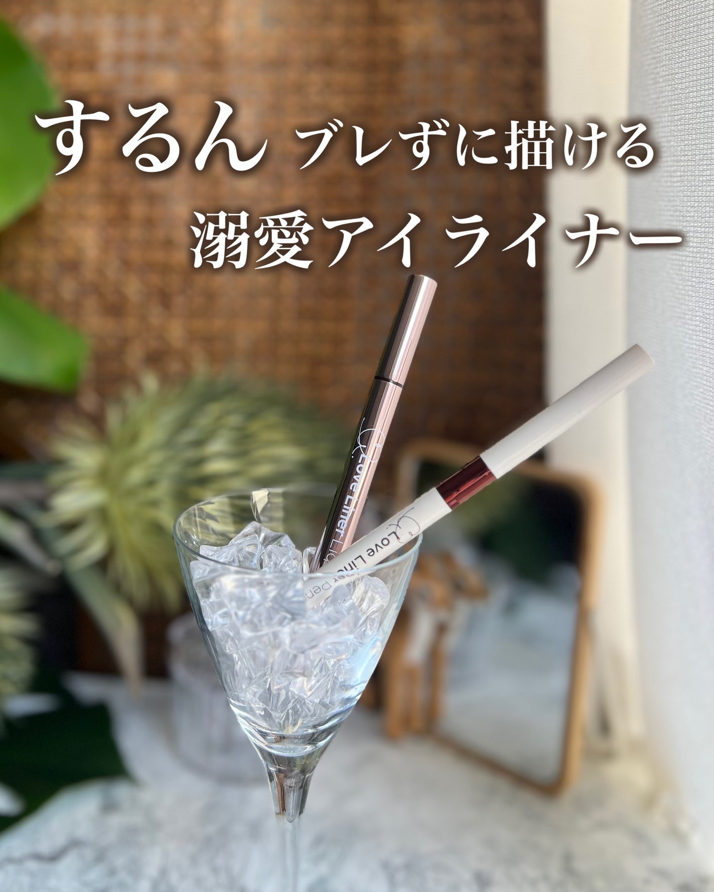 ラブ・ライナー クリームフィットペンシルR 極細楕円芯<アイライナー>/ラブ・ライナー/ペンシルアイライナーを使ったクチコミ(1枚目)