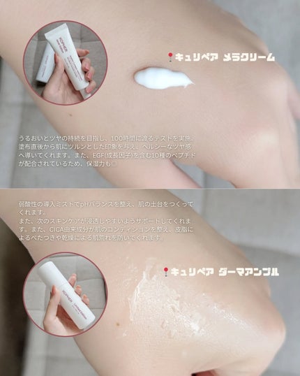 CUREPAIR MELA CREAM /KOPHER/フェイスクリームを使ったクチコミ(3枚目)