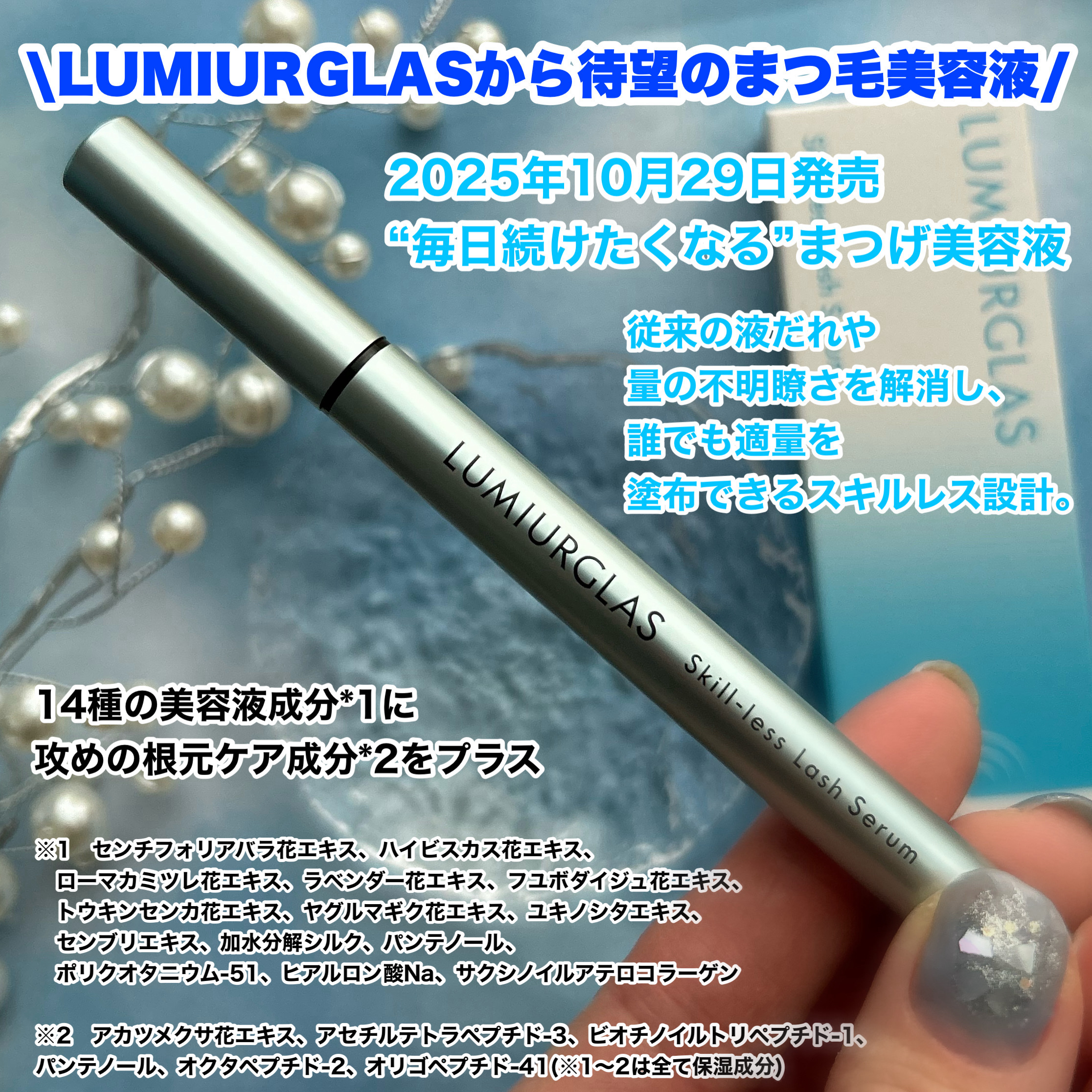 スキルレスラッシュセラム/LUMIURGLAS/まつげ美容液を使ったクチコミ（2枚目）