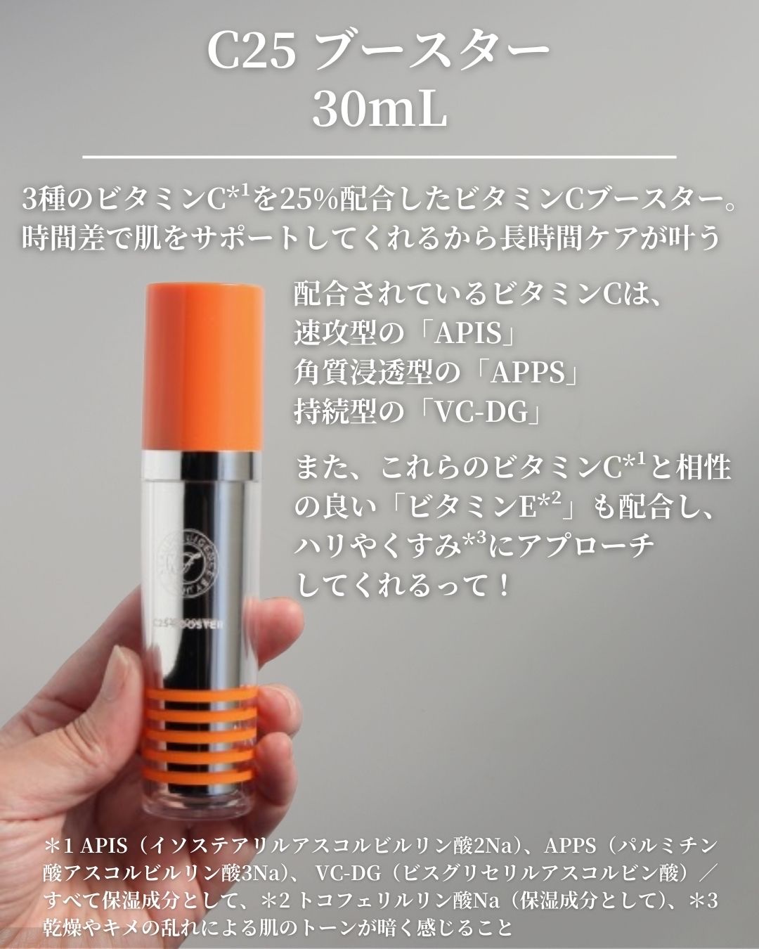 C25ブースター/JMEC be/ブースター・導入液を使ったクチコミ（2枚目）