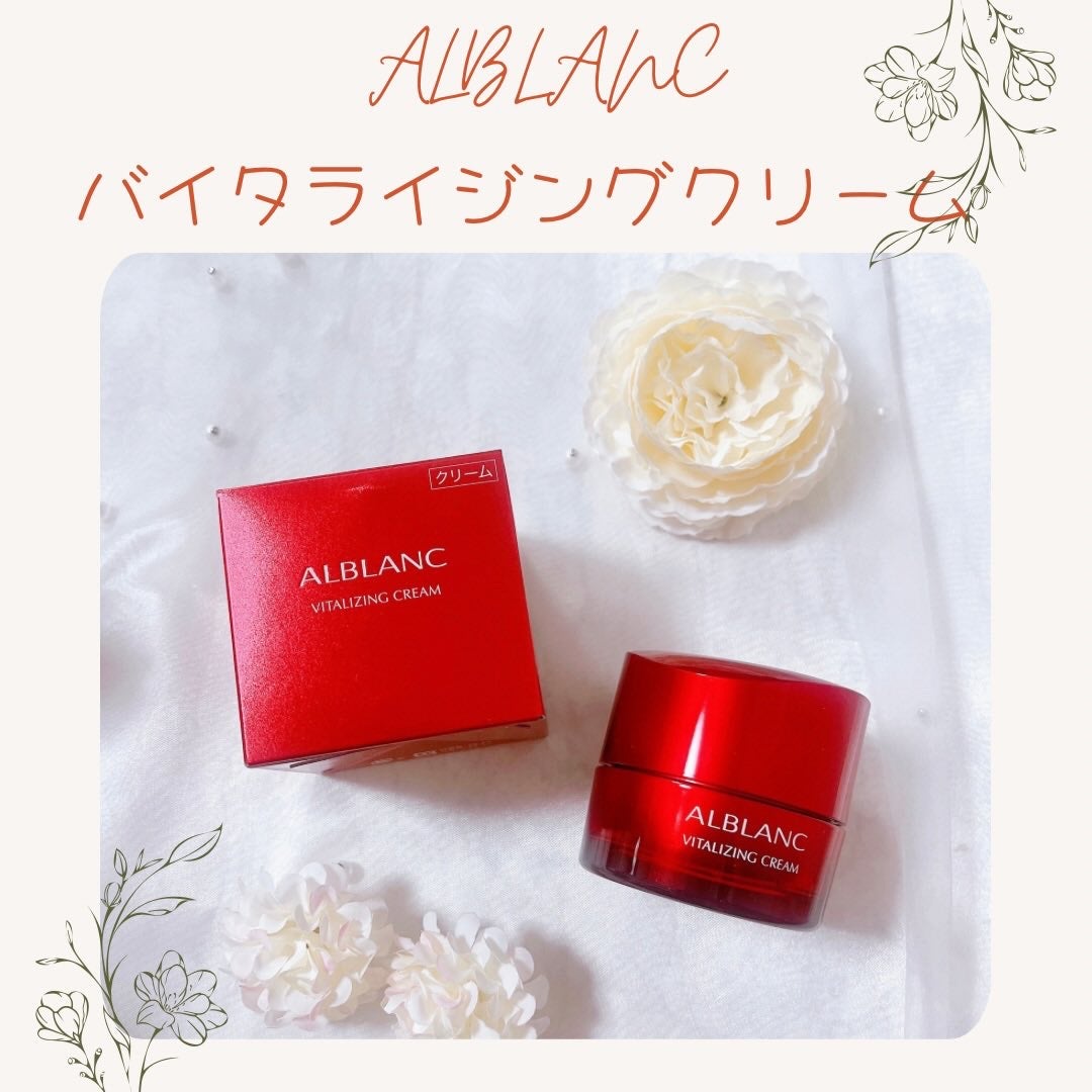 バイタライジングクリーム/ALBLANC/フェイスクリームを使ったクチコミ(1枚目)