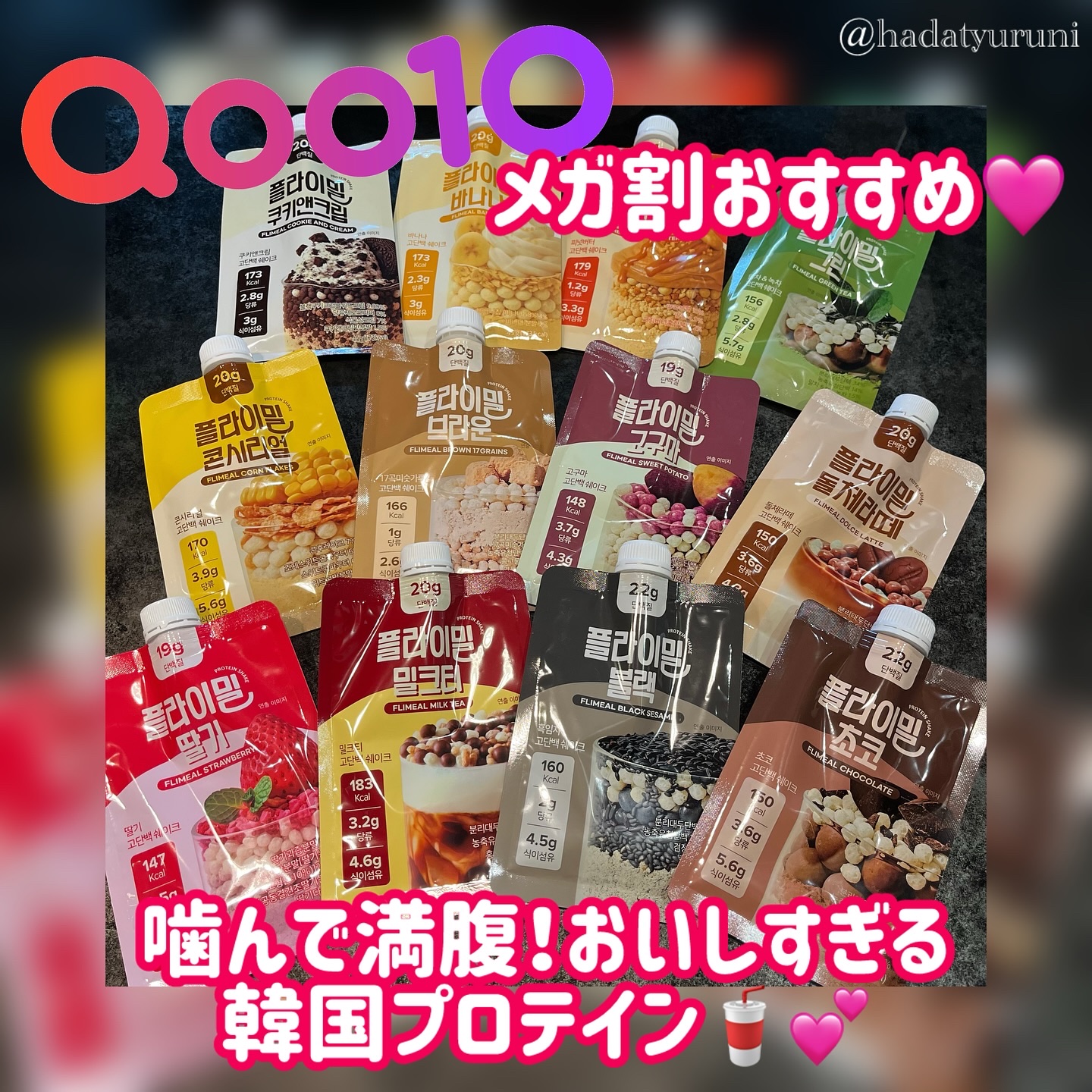 FLIMEAL プロテインシェイク/FLIMEAL/その他プロテインを使ったクチコミ（1枚目）