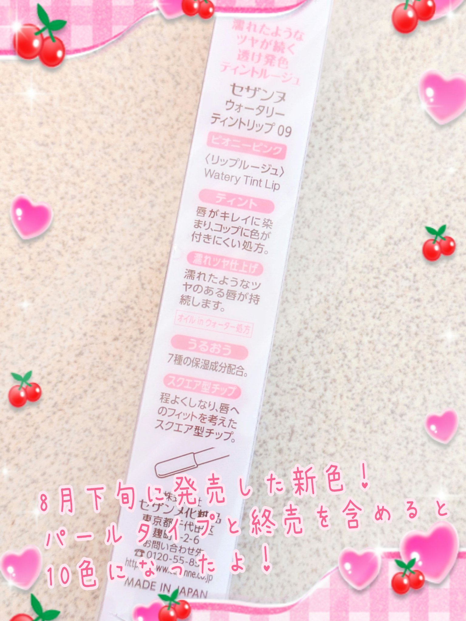 ウォータリーティントリップ/CEZANNE/リップティントを使ったクチコミ（2枚目）