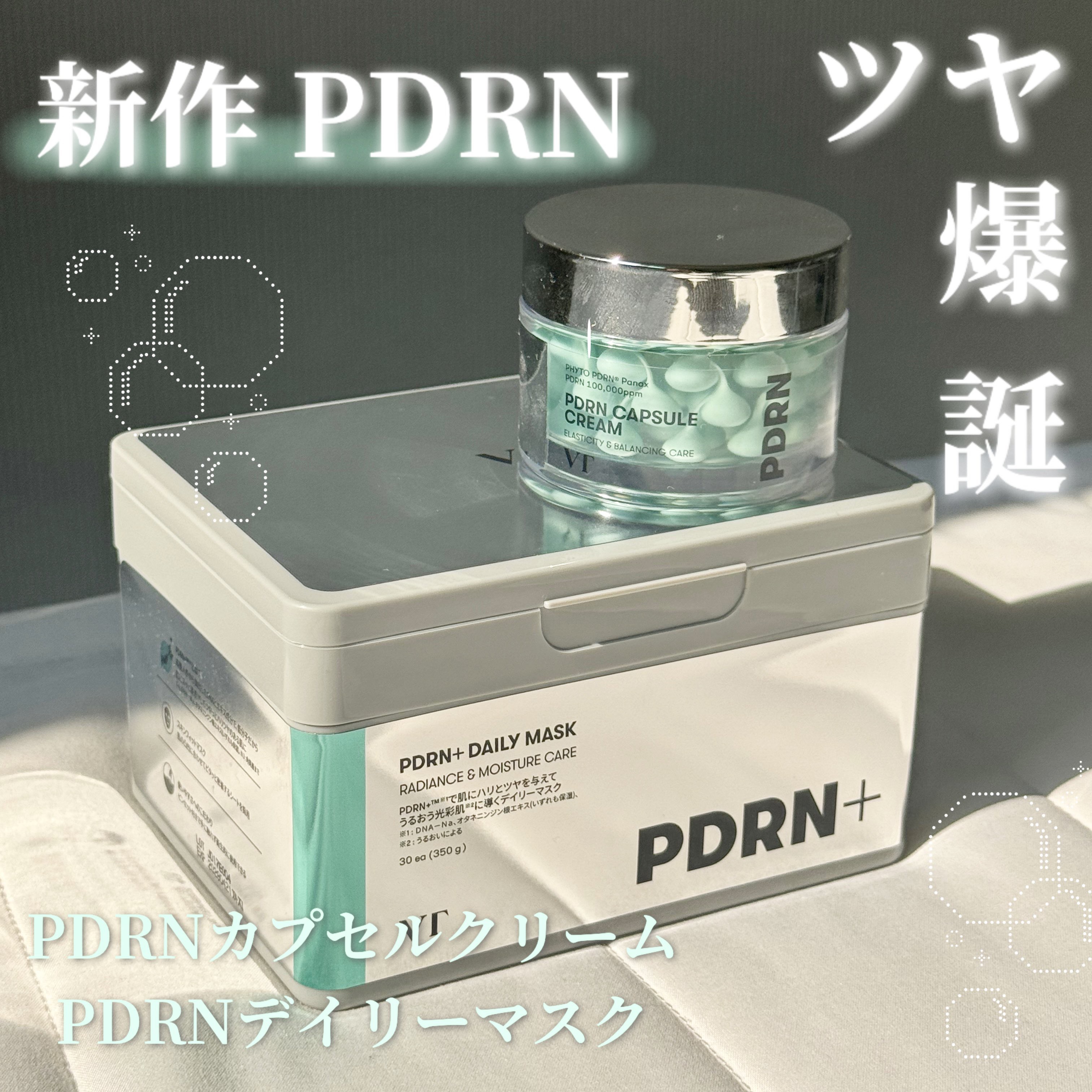 PDRN+ デイリーマスク/VT/シートマスク・パックを使ったクチコミ（1枚目）