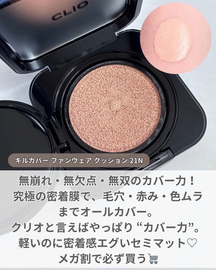 キル カバー ファンウェア クッション/CLIO/クッションファンデーションを使ったクチコミ(2枚目)