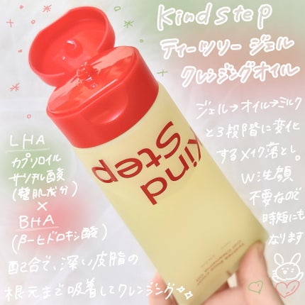 ティーツリージェルクレンジングオイル/KindStep/クレンジングジェルを使ったクチコミ(2枚目)