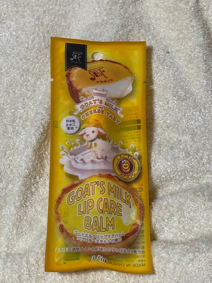 ゴートミルクリップケアバーム/GOAT'S MILK/リップバームを使ったクチコミ(1枚目)