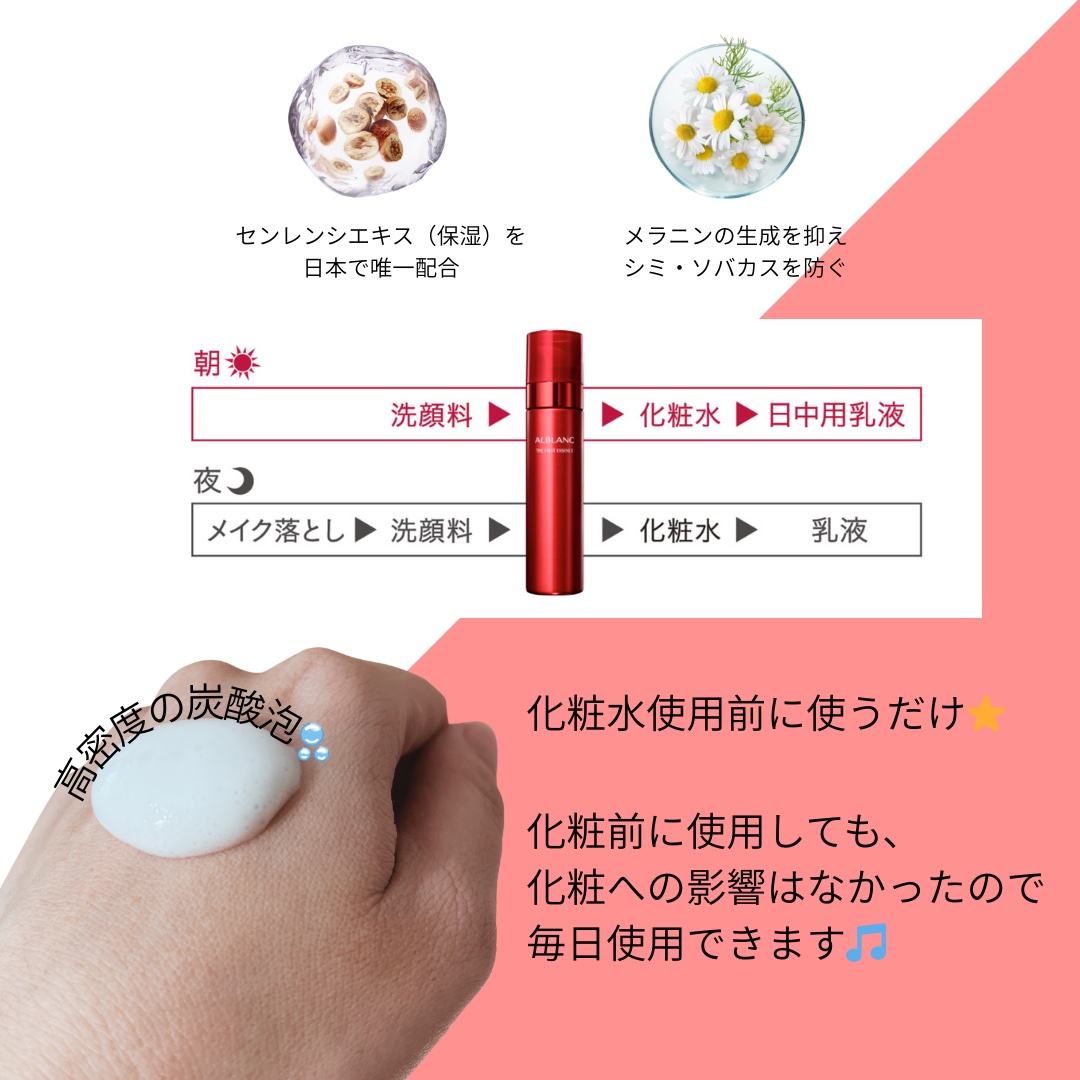 ザ ファーストエッセンス/ALBLANC/美容液を使ったクチコミ（2枚目）