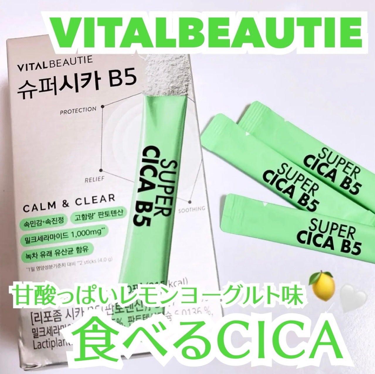 スーパーシカ B5/VITALBEAUTIE/美容サプリメントを使ったクチコミ(1枚目)