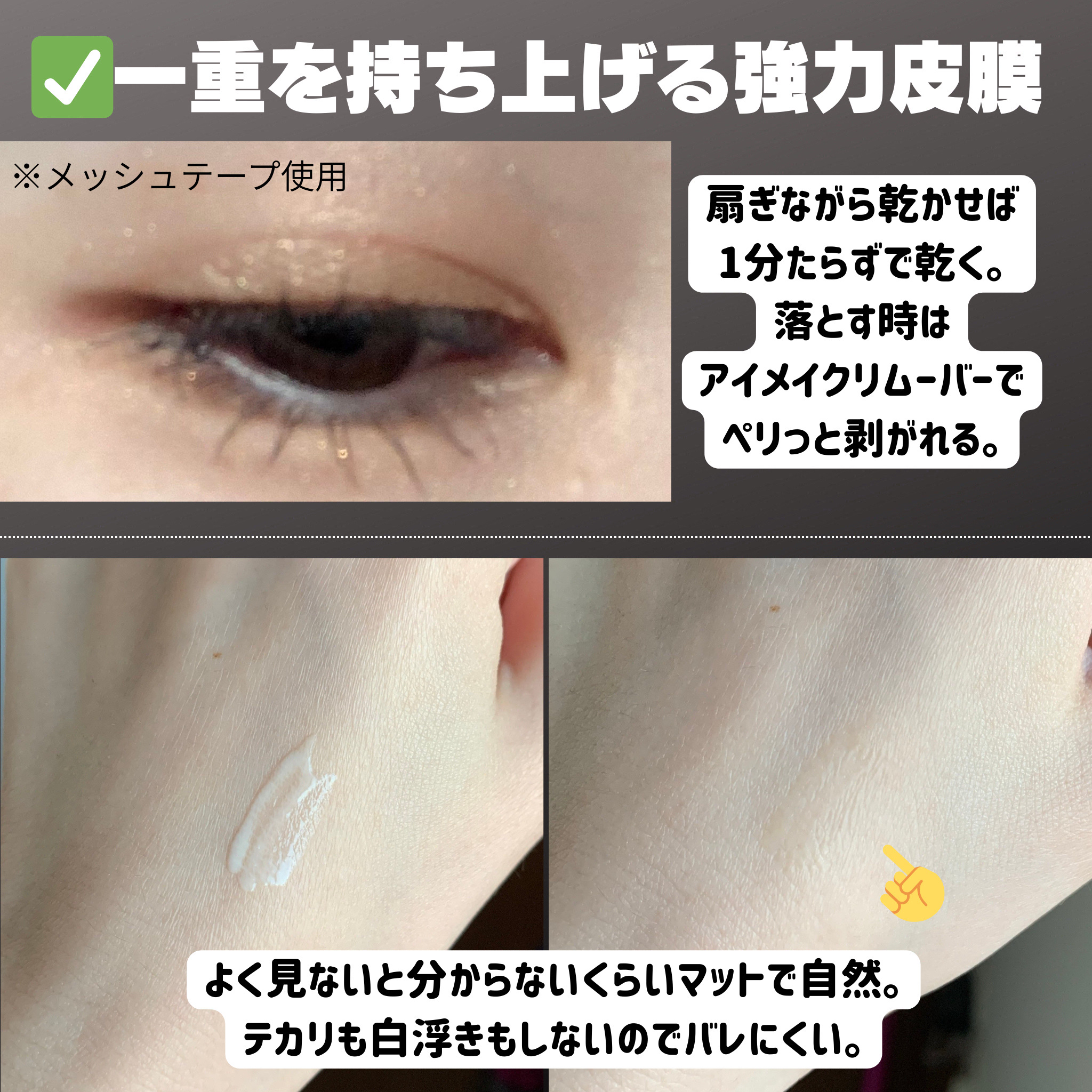 オリシキ アイリッドスキンフィルム EX/D-UP/二重まぶた用アイテムを使ったクチコミ（3枚目）