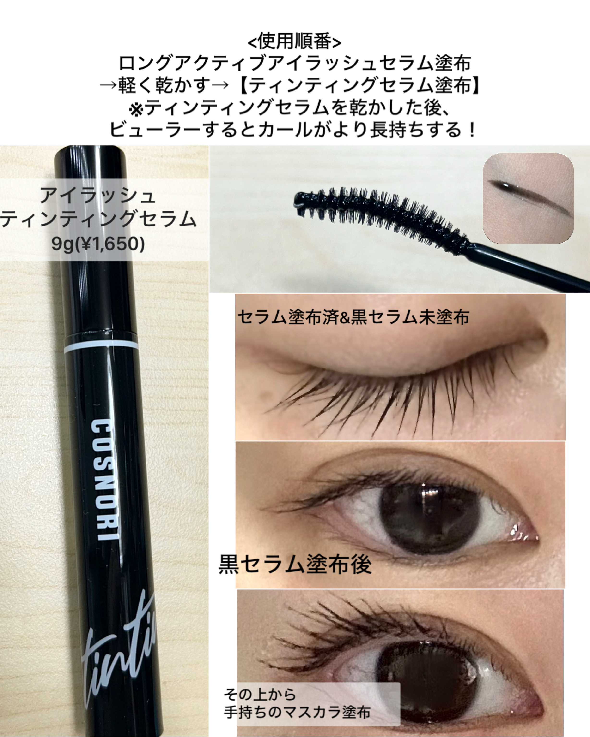 ロングアクティブアイラッシュセラム/COSNORI/まつげ美容液を使ったクチコミ（3枚目）