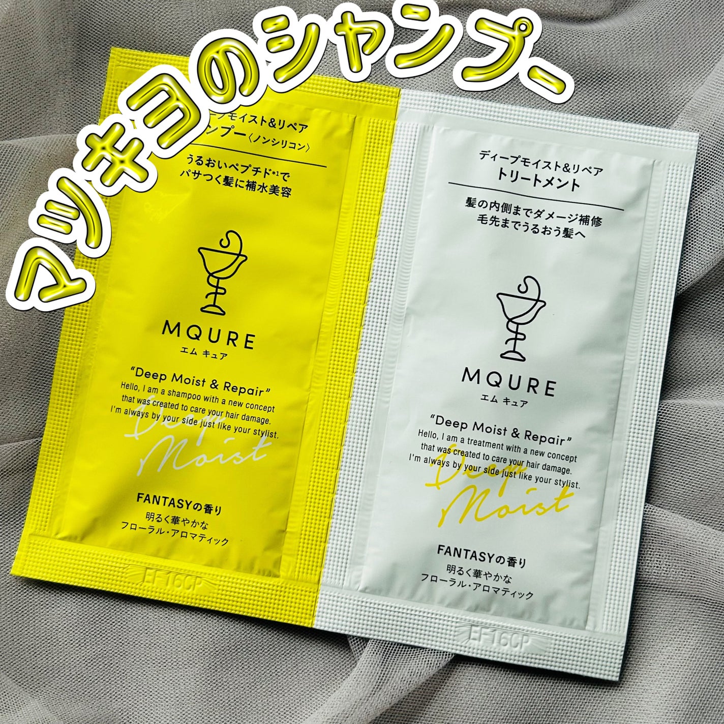 Deep Moist&Repair シャンプー / トリートメント/MQURE/市販シャンプーを使ったクチコミ(1枚目)