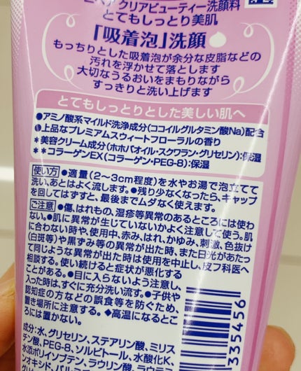 ニベア クリアビューティー洗顔料 とてもしっとり美肌 130g/ニベア/洗顔フォームの画像