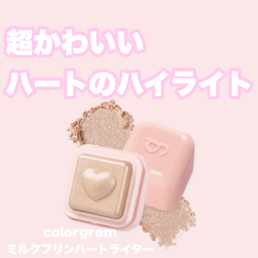 ミルクブリンハートライター 01 ピーチハート/Colorgram/パウダーハイライトを使ったクチコミ（1枚目）