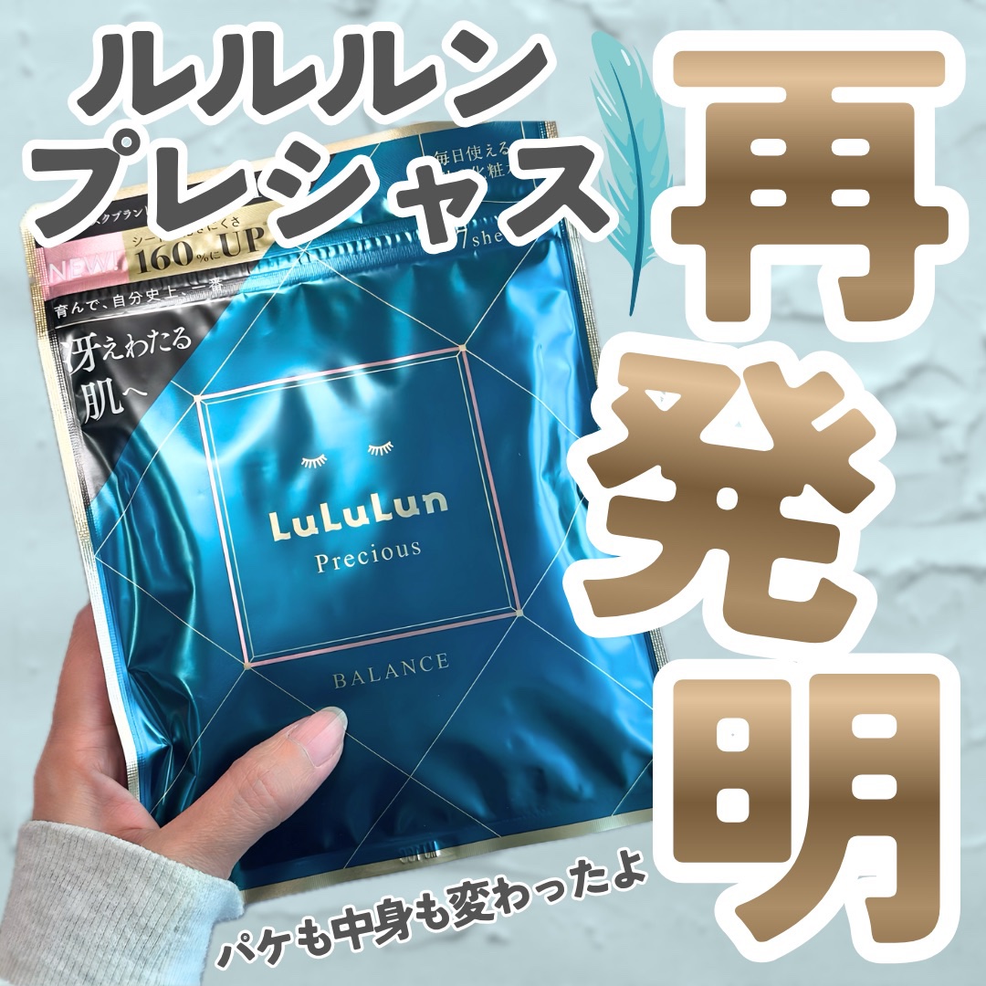 ルルルンプレシャス GREEN（Glow Up）/ルルルン/シートマスク・パックを使ったクチコミ（1枚目）