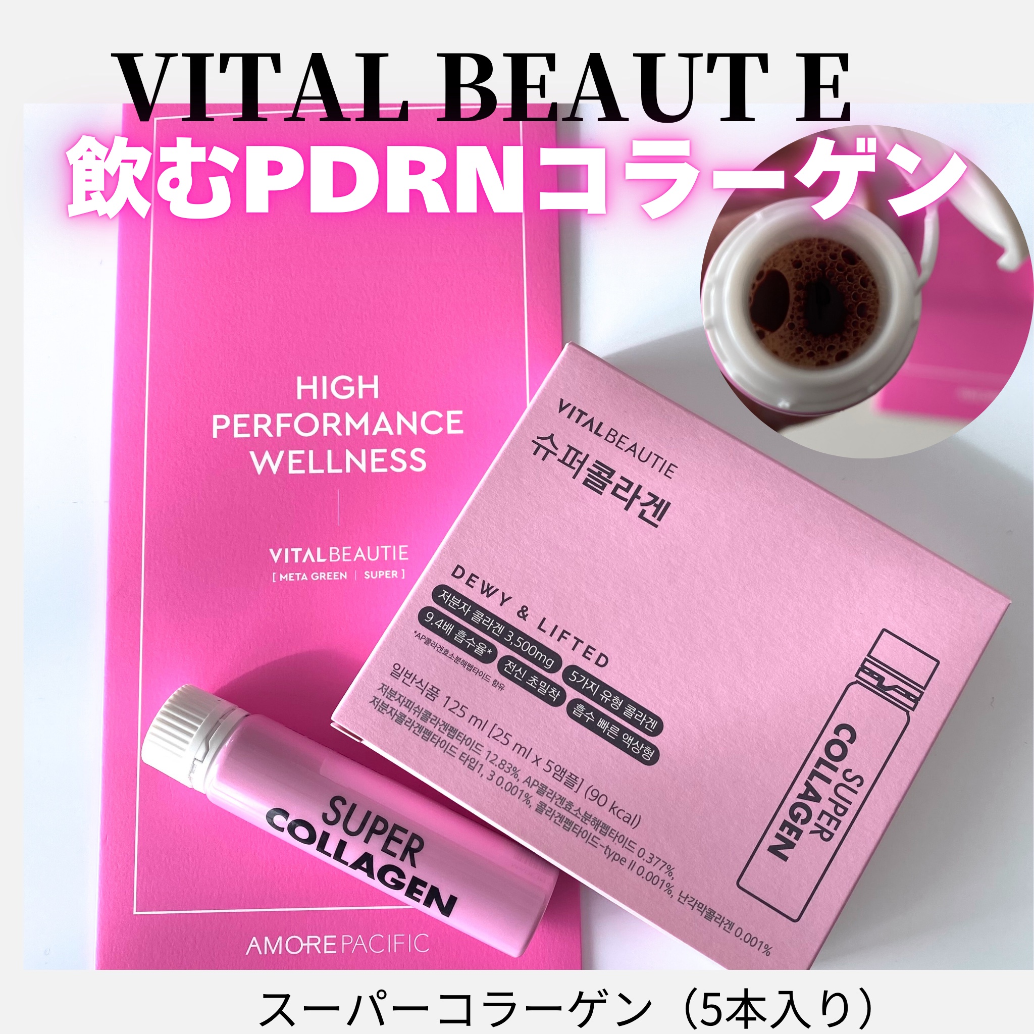 スーパーコラーゲンアンプル/VITALBEAUTIE/美容ドリンクを使ったクチコミ（1枚目）