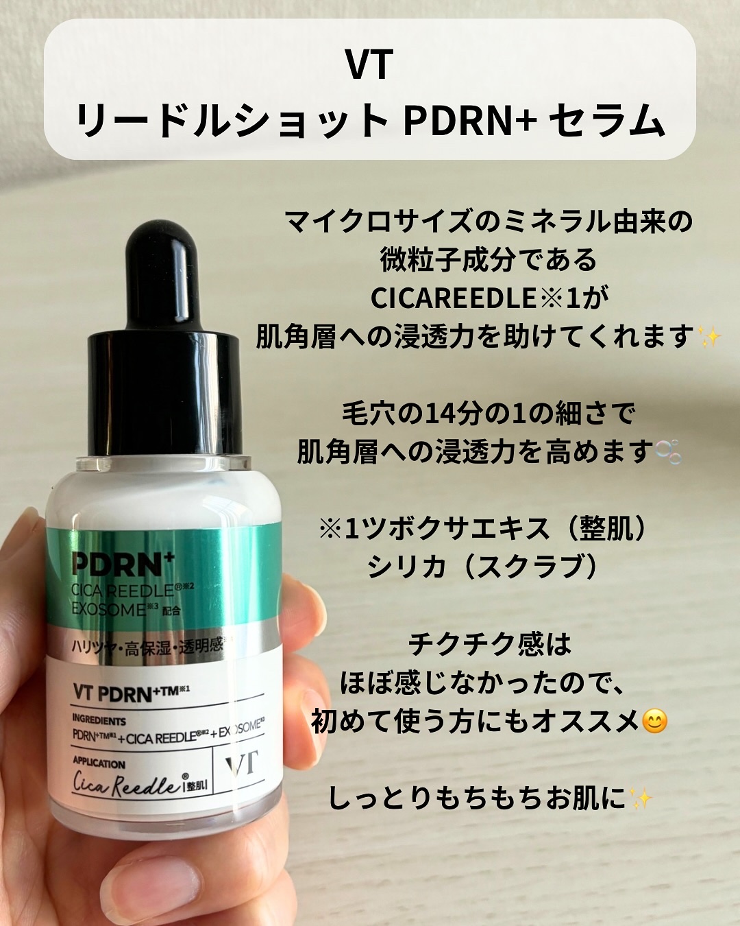 リードルS PDRN+ セラム/VT/美容液を使ったクチコミ（2枚目）