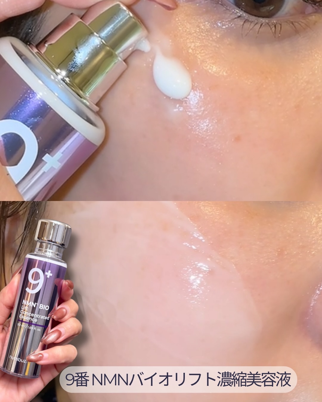 9番 NMNバイオリフト濃縮美容液/numbuzin/美容液を使ったクチコミ（2枚目）