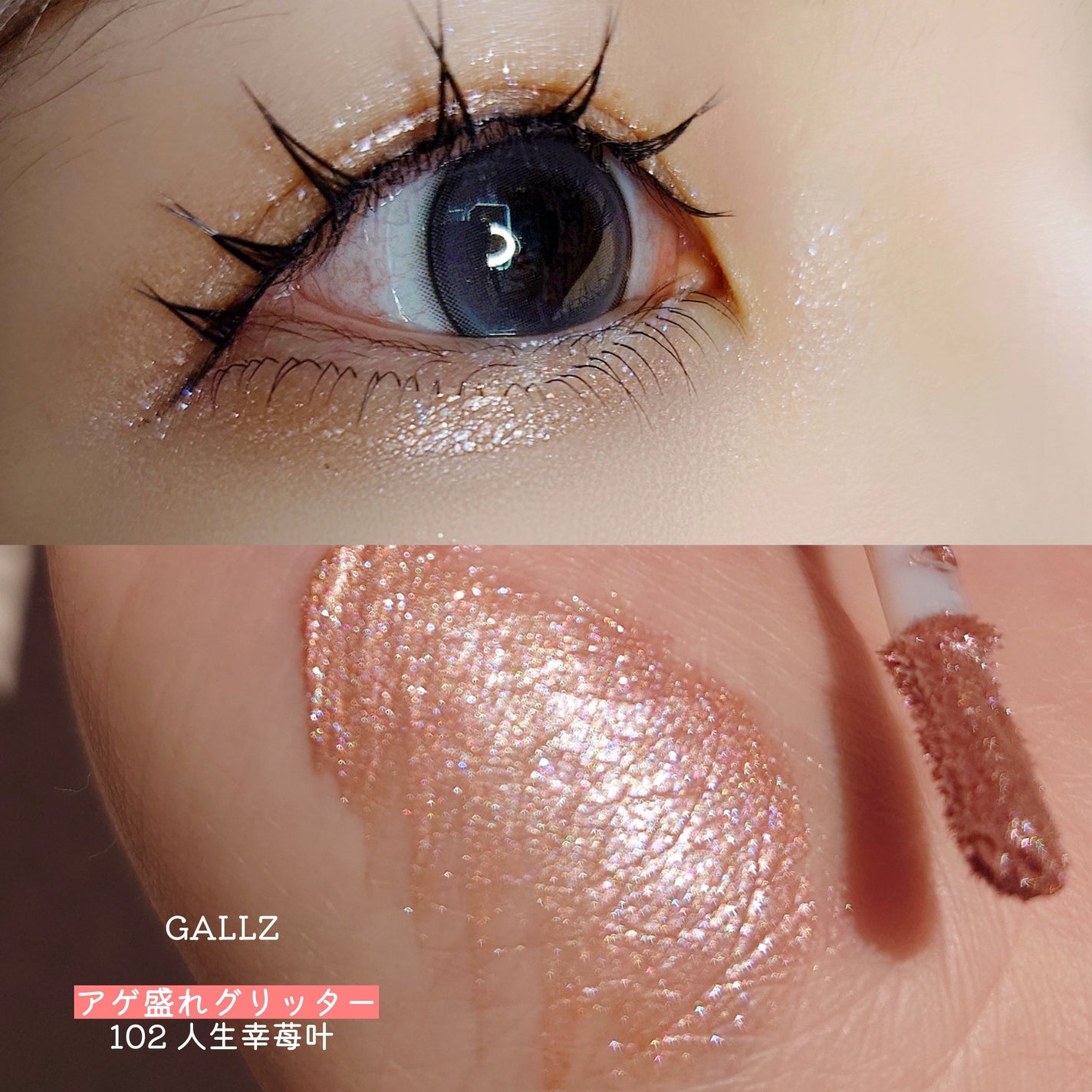 アゲ盛れグリッター/ギャルズ コスメティックス/グリッターを使ったクチコミ(3枚目)