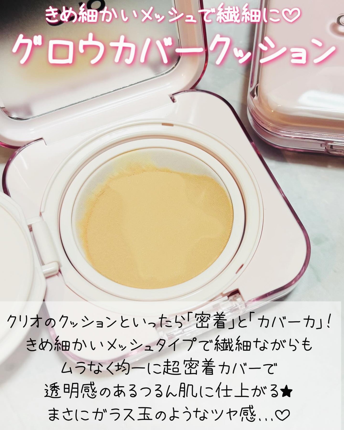 キルカバー メッシュ グロウ エッセンシャル クッション/CLIO/クッションファンデーションを使ったクチコミ(2枚目)