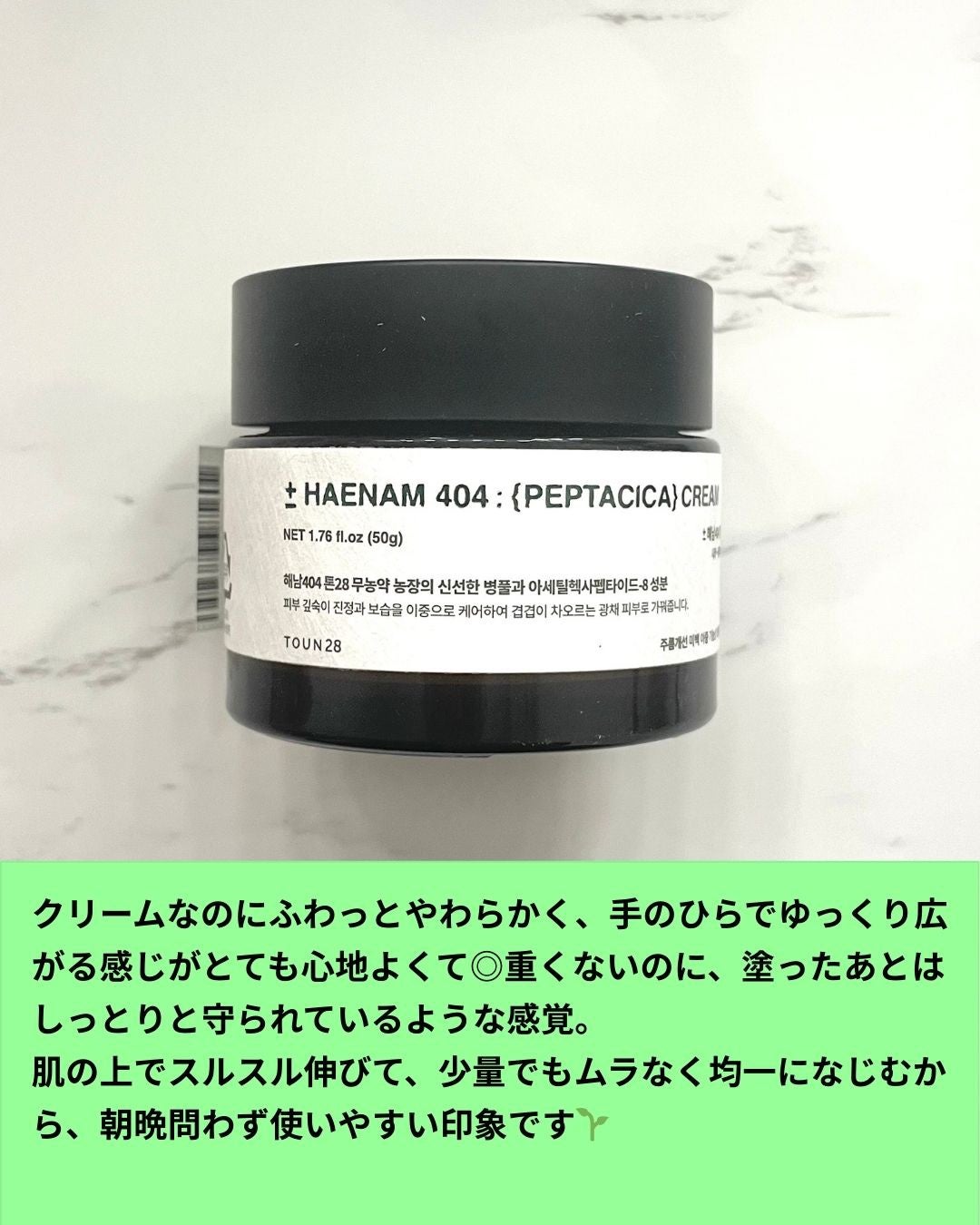 へナム404ペプタシカクリーム/TOUN28/フェイスクリームを使ったクチコミ(4枚目)