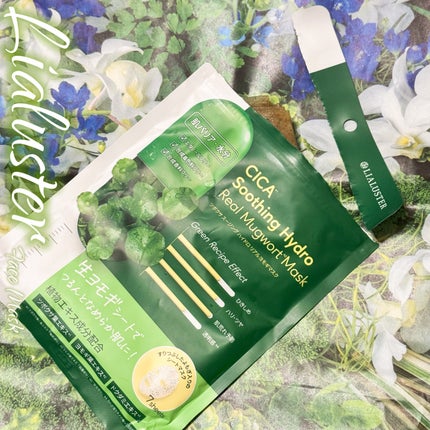 ツボクサスージングハイドロヨモギマスク/LIALUSTER/シートマスク・パックを使ったクチコミ(1枚目)