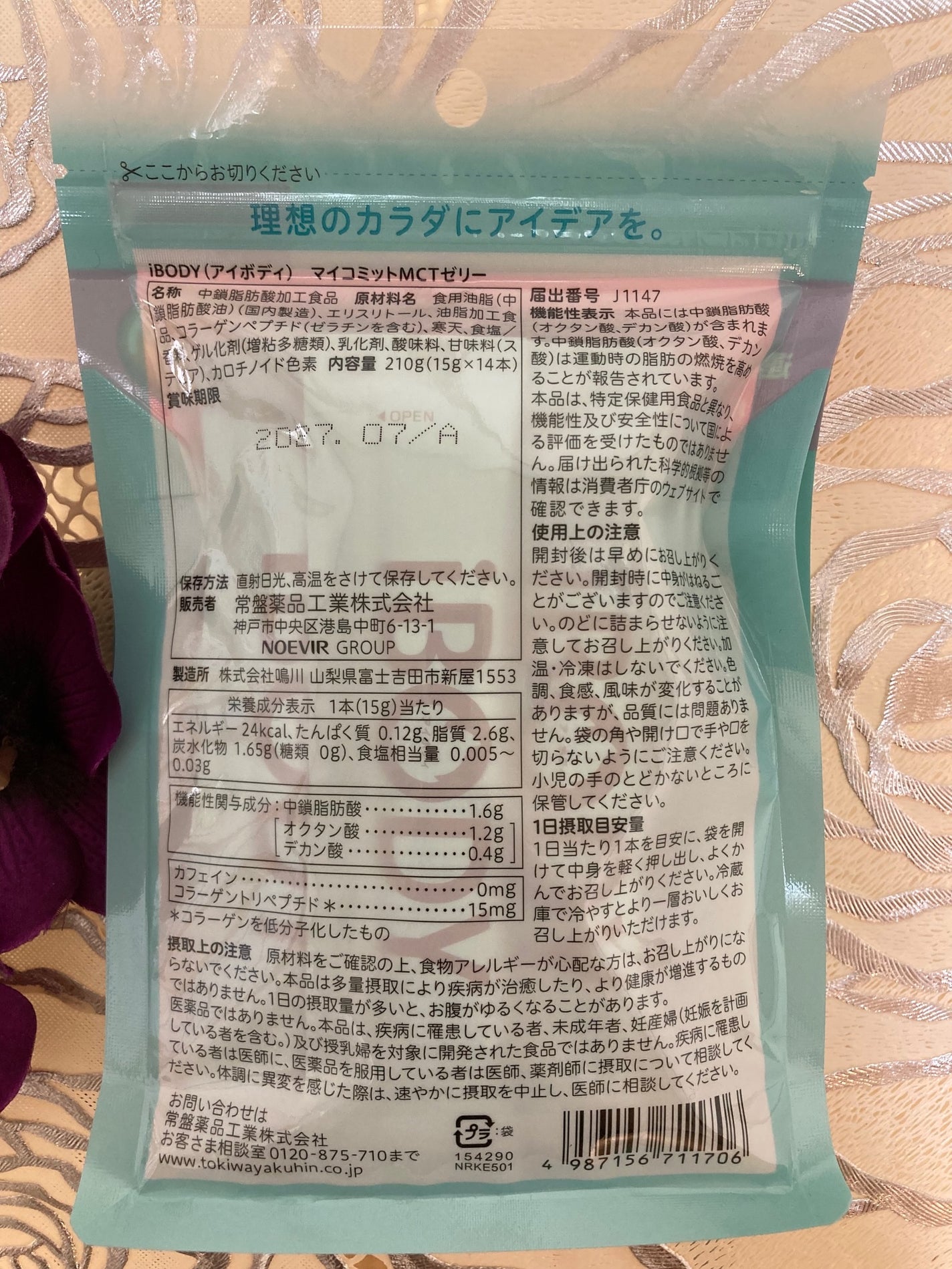 iBODY マイコミットMCTゼリー/iBODY/ボディサプリメントを使ったクチコミ(2枚目)