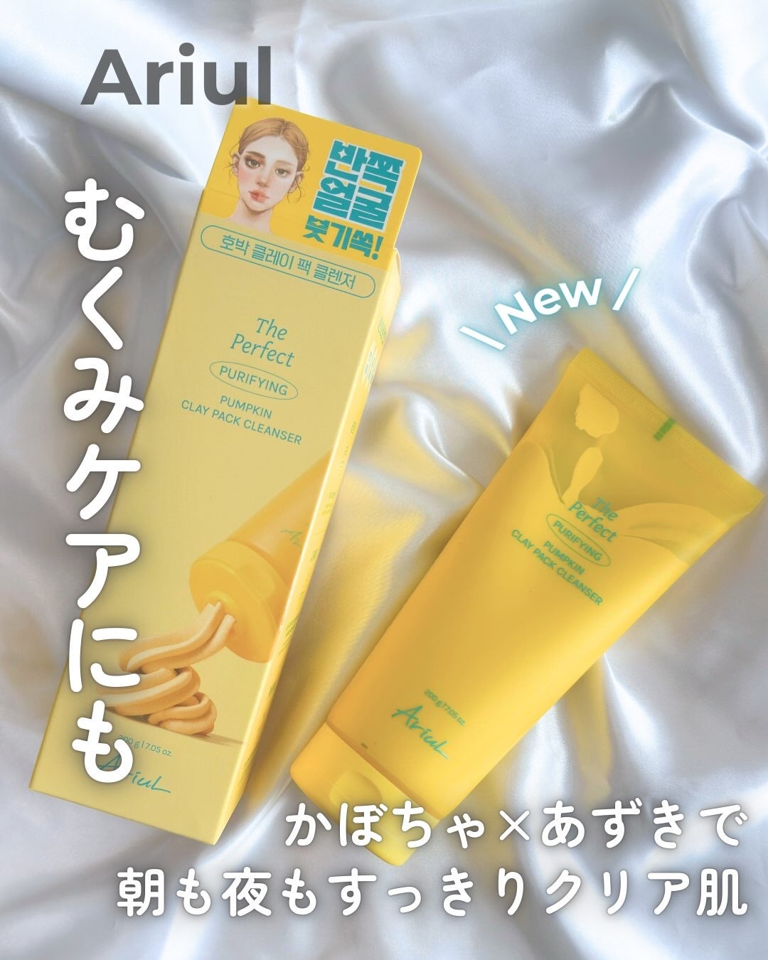 ザ・パーフェクト パンプキンクレイパッククレンザー/Ariul/洗顔フォームを使ったクチコミ(1枚目)