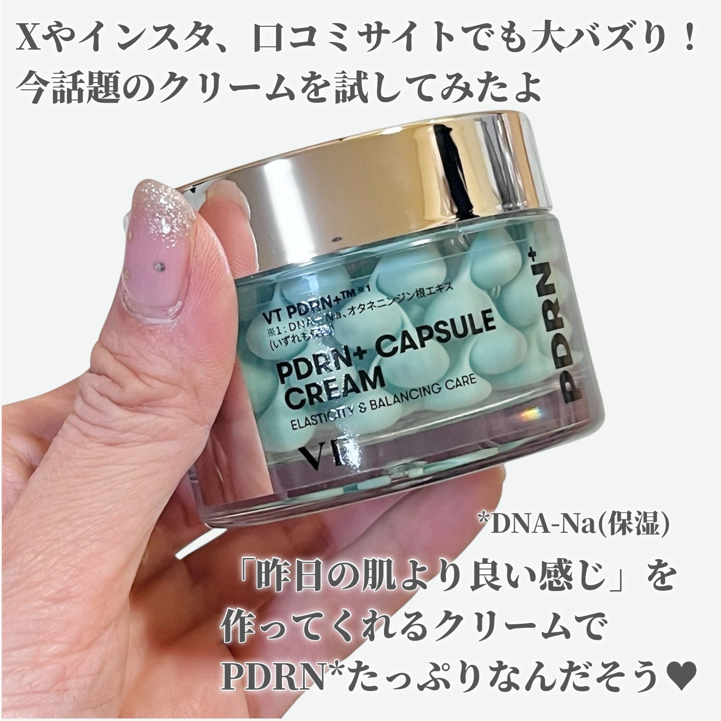 PDRN カプセルクリーム 100/VT/フェイスクリームを使ったクチコミ(2枚目)