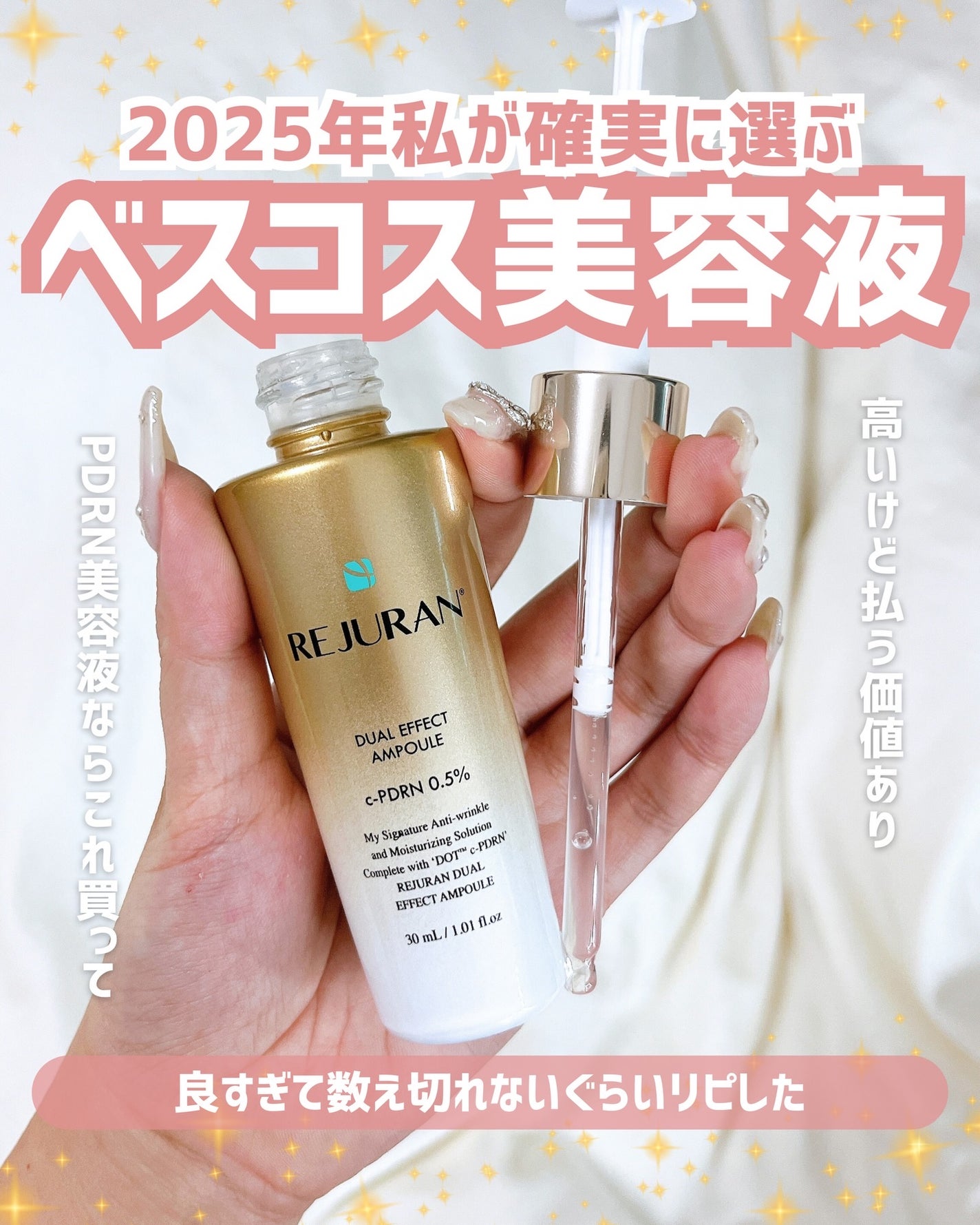 REJURAN デュアルエフェクトアンプル 30ml/REJURAN COSMETICS/美容液を使ったクチコミ(1枚目)