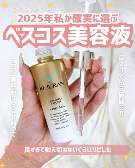 REJURAN デュアルエフェクトアンプル 30ml/REJURAN COSMETICS/美容液を使ったクチコミ(1枚目)
