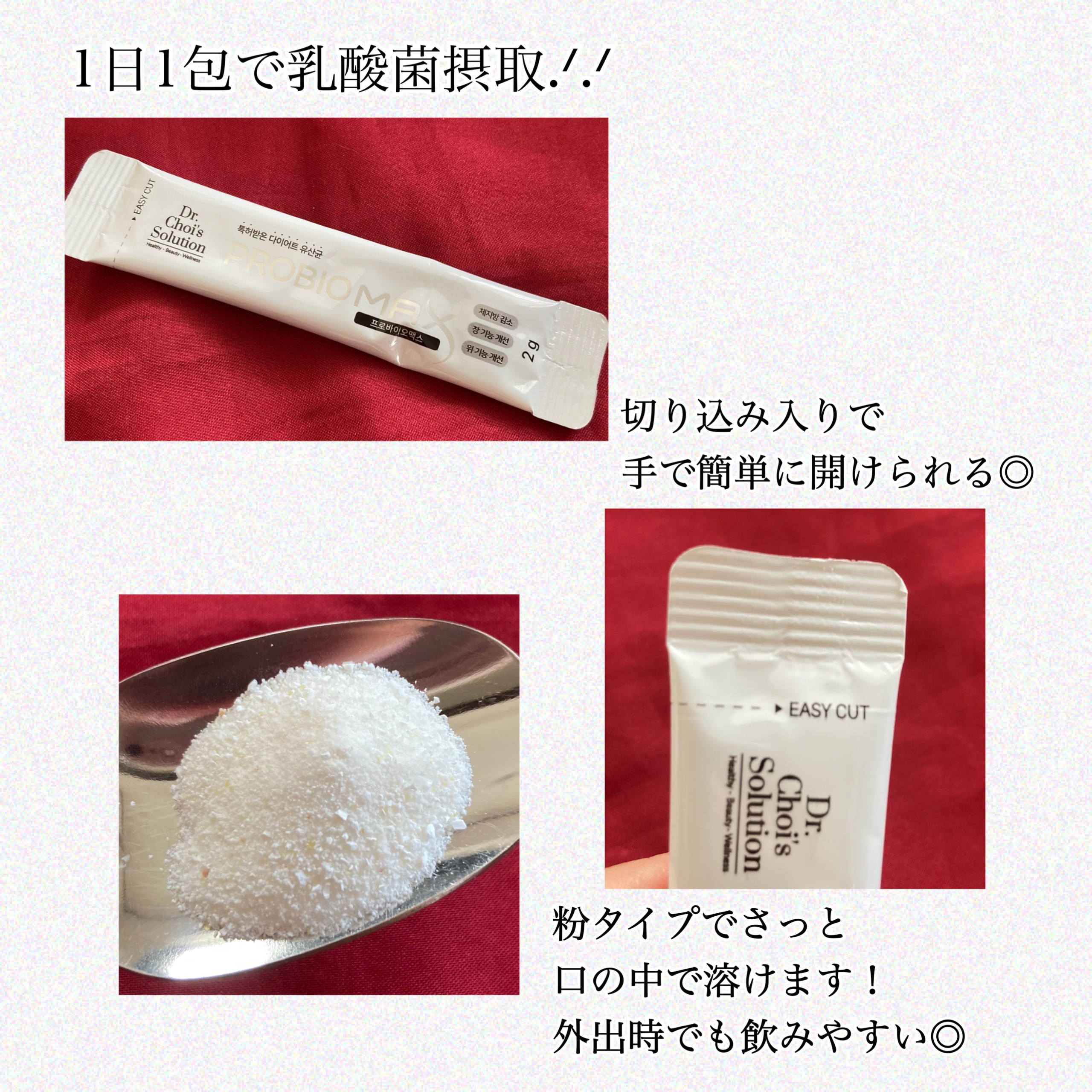 プロバイオマックス/Dr. Choi's Solution/美容サプリメントを使ったクチコミ（2枚目）