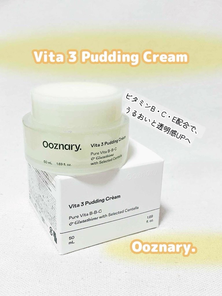 ビタ３プリンクリーム/オーズナリー/フェイスクリームを使ったクチコミ（1枚目）