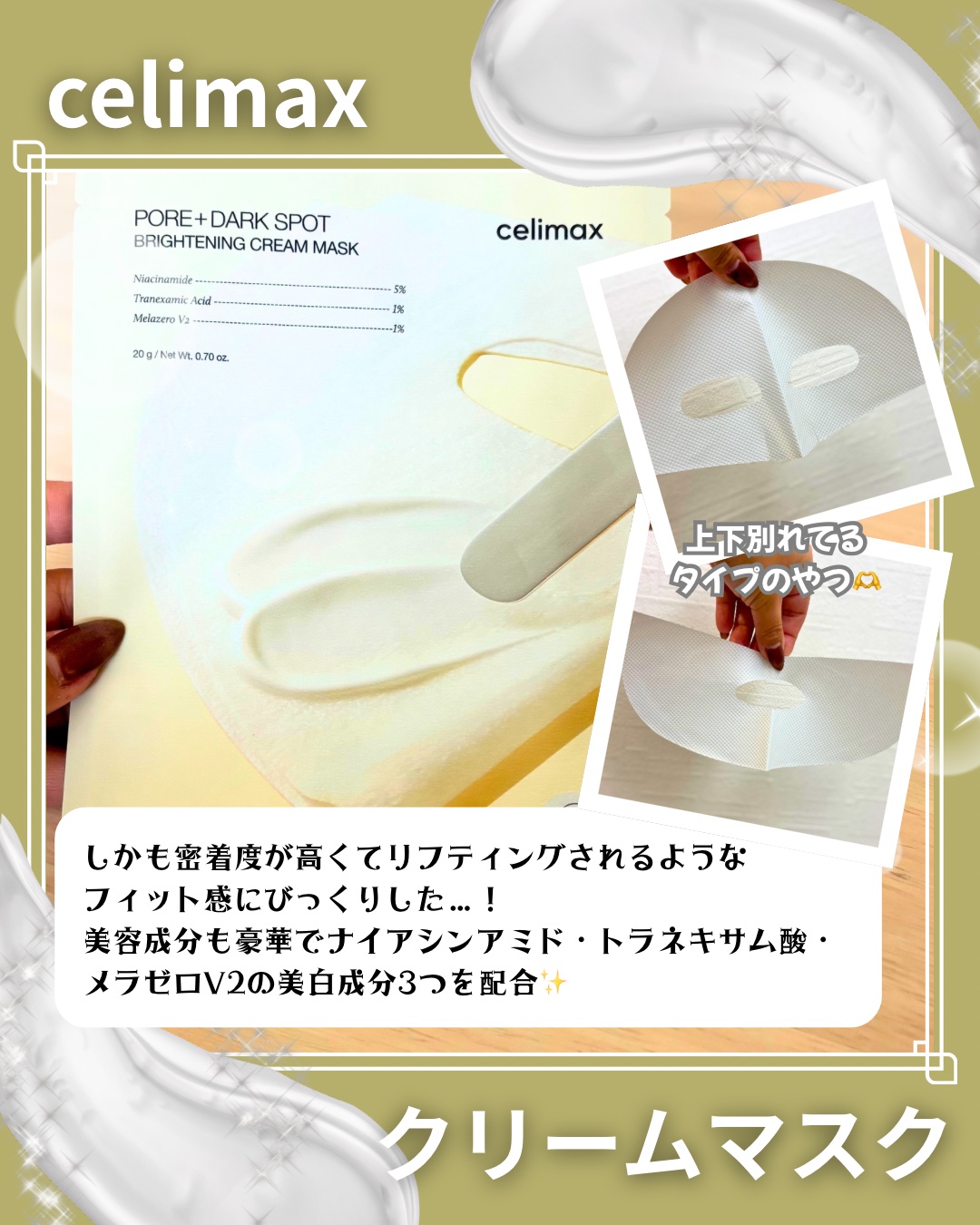 ポアブライトニングシミケアクリームラッピングパック/celimax/シートマスク・パックを使ったクチコミ（3枚目）