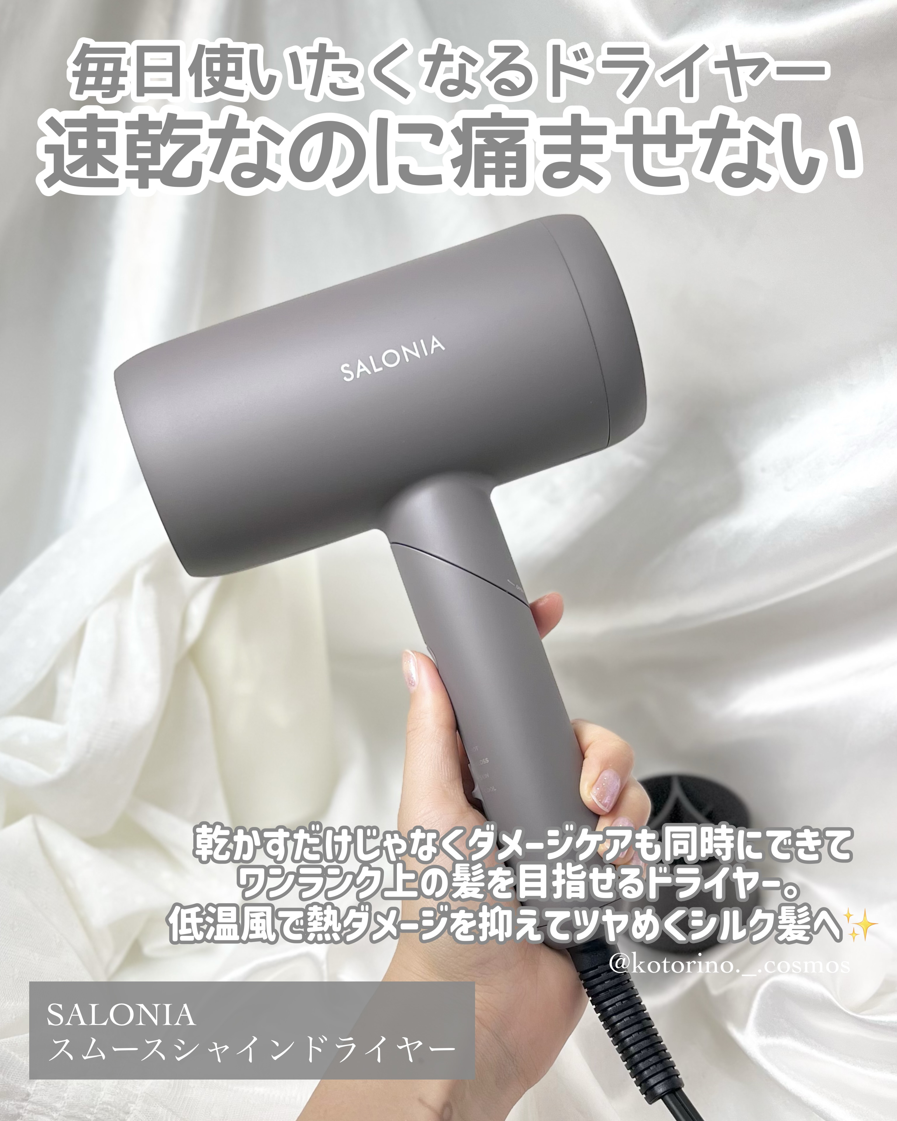 スムースシャインドライヤー/SALONIA/ドライヤーを使ったクチコミ（2枚目）