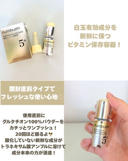 5番 白玉グルタチオン100×TXA10集中トーニング美容液/numbuzin/美容液を使ったクチコミ(2枚目)