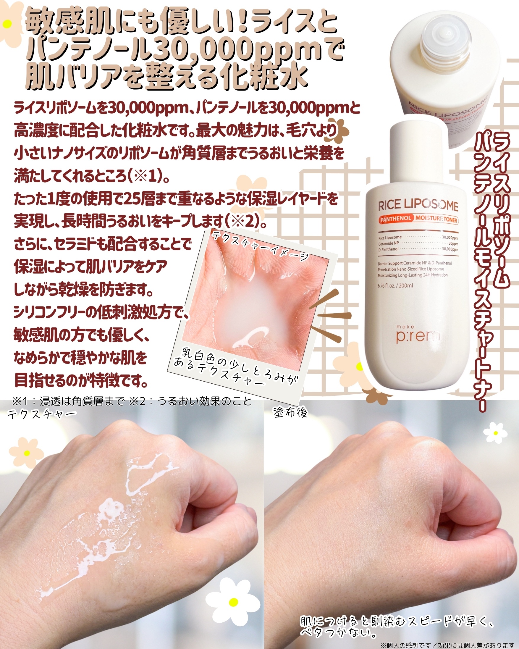 ライスリポソームパンテノールモイスチャートナー/make prem/化粧水を使ったクチコミ（2枚目）