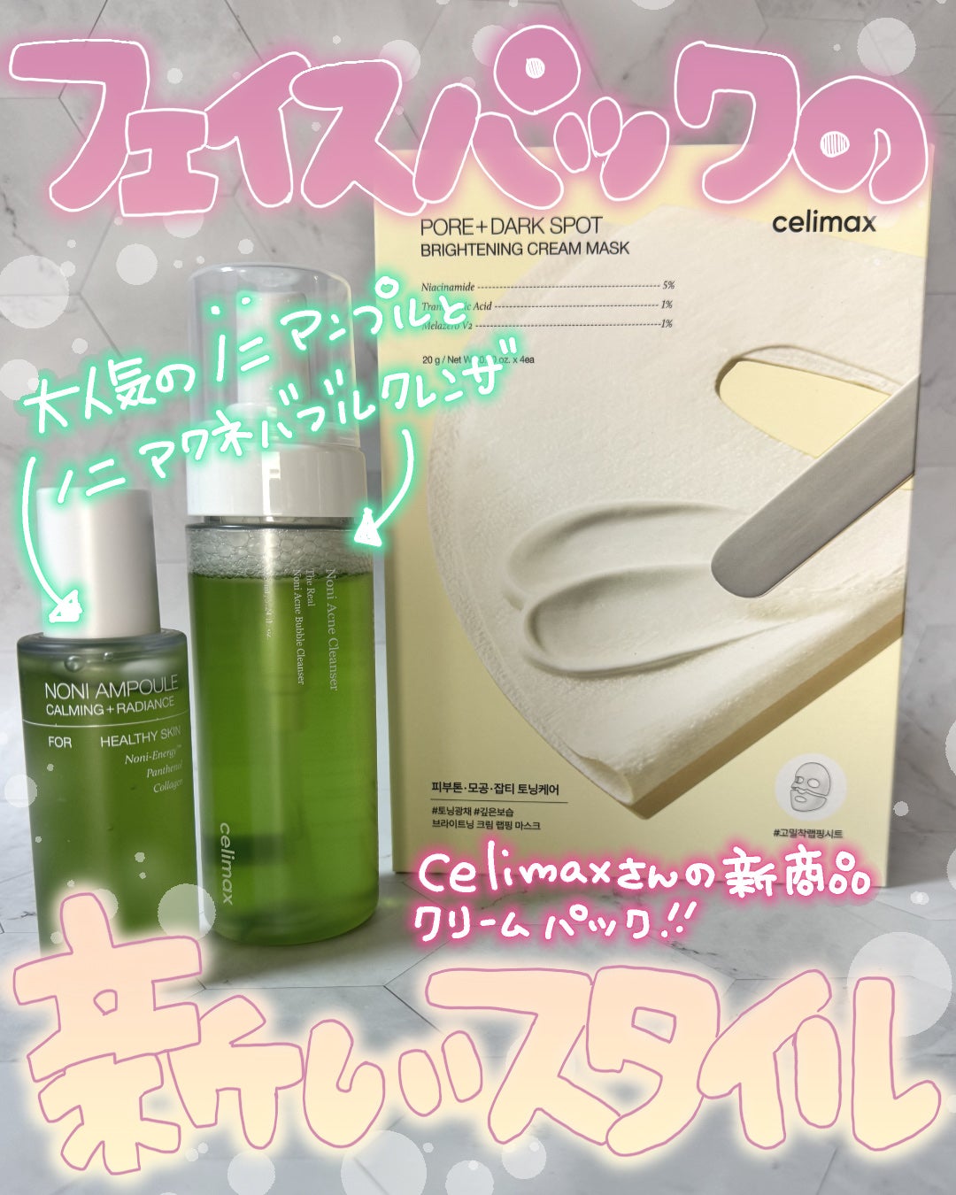 Noni Ampule/celimax/美容液を使ったクチコミ(1枚目)