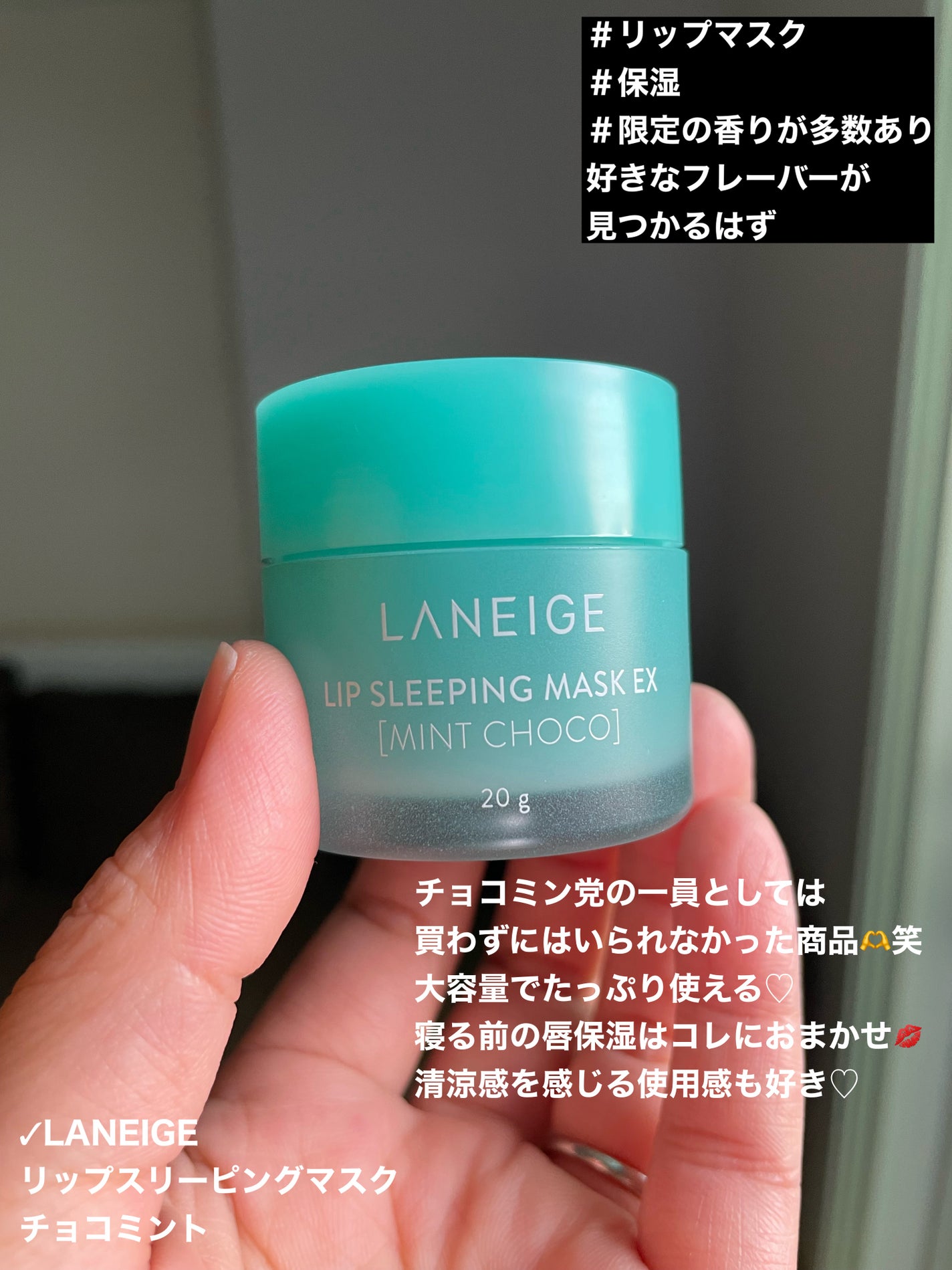 リップスリーピングマスク/LANEIGE/リップバームを使ったクチコミ(9枚目)