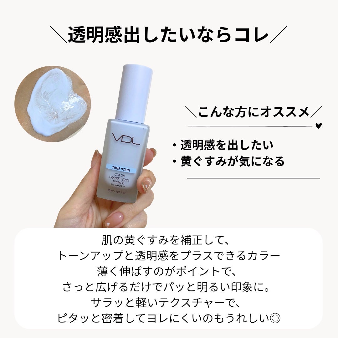 トーンステインカラーコレクティングプライマー/VDL/化粧下地を使ったクチコミ(6枚目)