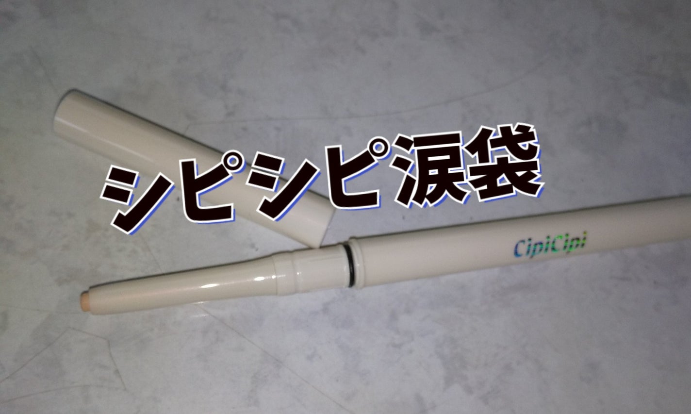 ポイントコンシーラー/CipiCipi/ペンシルコンシーラーを使ったクチコミ(1枚目)