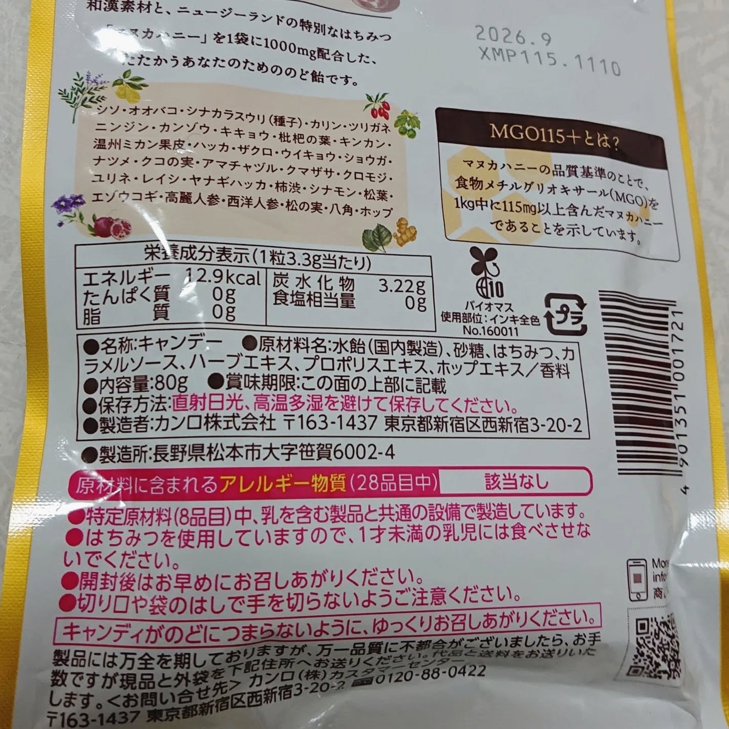 たたかうマヌカハニー/カンロ/食品を使ったクチコミ(2枚目)