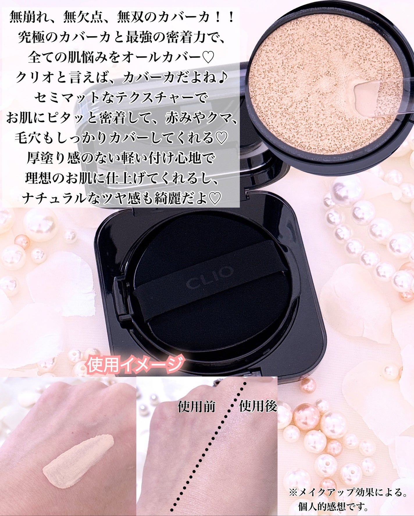 キル カバー ファンウェア クッション/CLIO/クッションファンデーションを使ったクチコミ(2枚目)