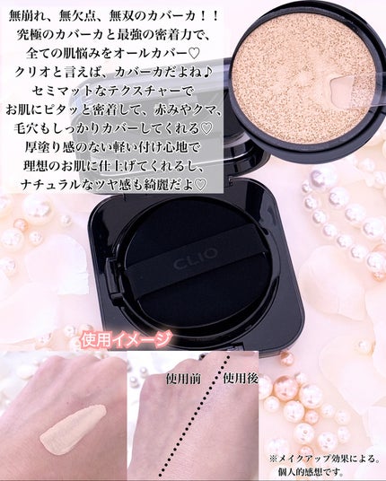 キル カバー ファンウェア クッション/CLIO/クッションファンデーションを使ったクチコミ(2枚目)